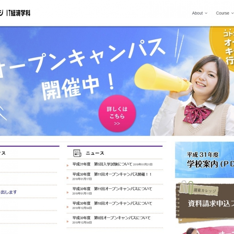 湖東カレッジ唐人町校のサイトを構築させていただきました。