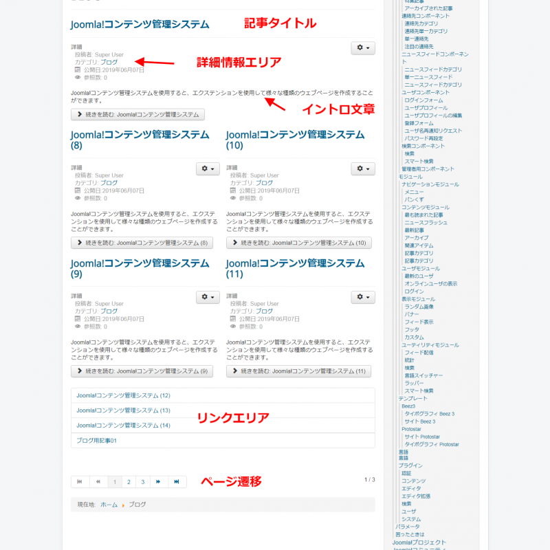 Joomlaでブログを作った場合の表示設定