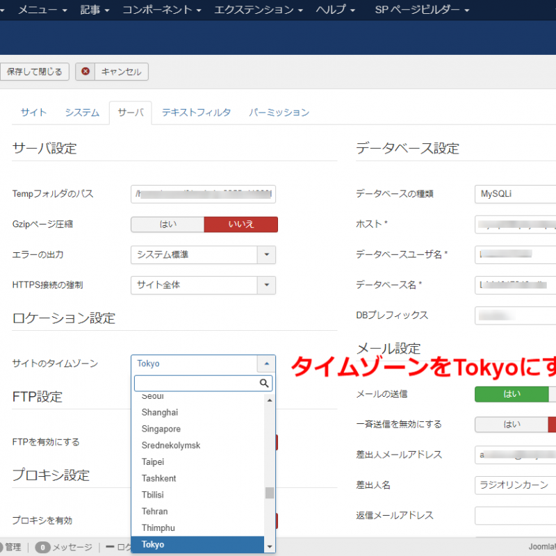 Joomla投稿記事の時間がずれる場合