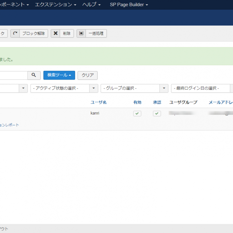 Joomlaで新規メンバーを追加してログインまで