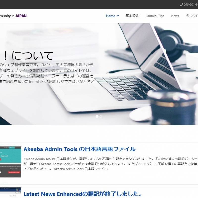 Joomla!の日本語での解説サイトを構築開始。