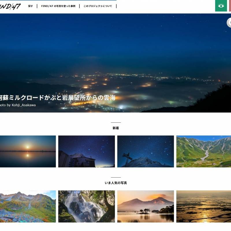 FIND/47のサイトで PHOTO OF THE WEEK に選ばれました。