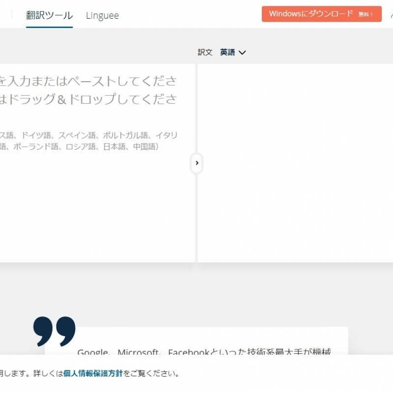 Google翻訳より精度が高いかもしれないウェブ翻訳サービス。