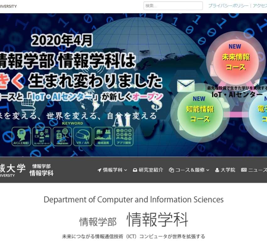 崇城大学情報学部ウェブサイト