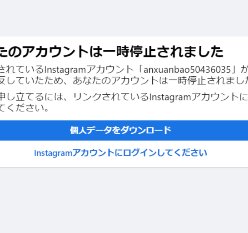 Facebookアカウントが停止した。